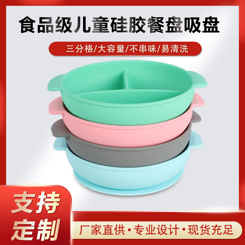 硅膠碗，食用級(jí)硅膠餐盤，嬰幼兒硅膠碗代加工廠家